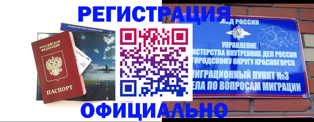 прописка для военкомата в Рубцовске