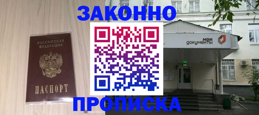 временная прописка в Рубцовске