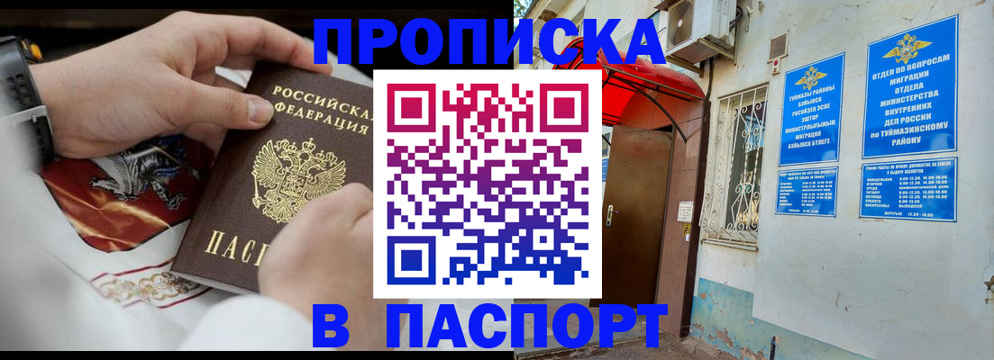 найти адрес прописки в Рубцовске