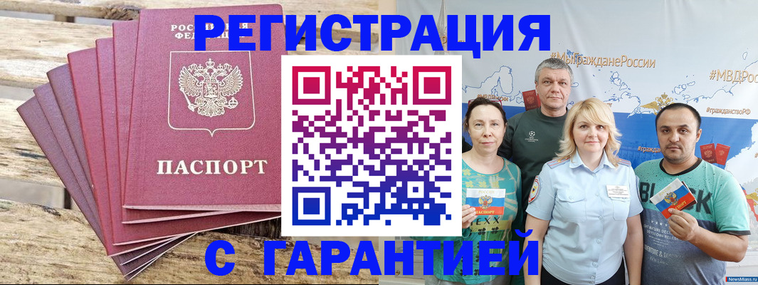 временная регистрация гарантия в Рубцовске